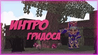 Интроiвсем Привет!