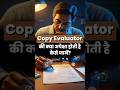 Copy Evaluator की क्या अपेक्षा होती है कैसे जानें   #VisionIAS PCS