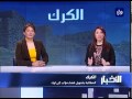 الكرك المطالبة بتحويل قضاء مؤاب