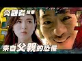 旁觀者 ｜來自父親的恐懼｜繁／簡／英字幕｜周柏豪｜王敏奕｜第2集劇集精華｜TVB港劇推薦 #旁觀者 #電視劇 #懸疑