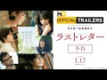 2020 Japanese: ラストレタ Movie - LAST LETTER Trailer