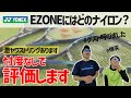 【テニス】ゲスト参戦！忖度なしでEZONEにはどのナイロンが合うか評価します。YONEXインプレ〈ぬいさんぽTennis〉