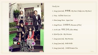 [Playlist] 매리는 외박중 (Mary Stayed Out All Night) Korean Drama OST