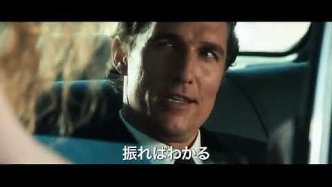 映画『リンカーン弁護士』予告編 THE LINCOLN LAWYER trl