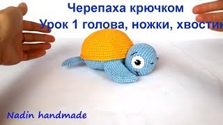 картинка: Морская черепашка. Черепаха вязаная крючком. Морская черепаха. Turtle. Crocheted Sea Turtle
