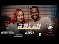 منذر رمضان القدالة Monzer Ramadan ALgaddala Official Music Video 
