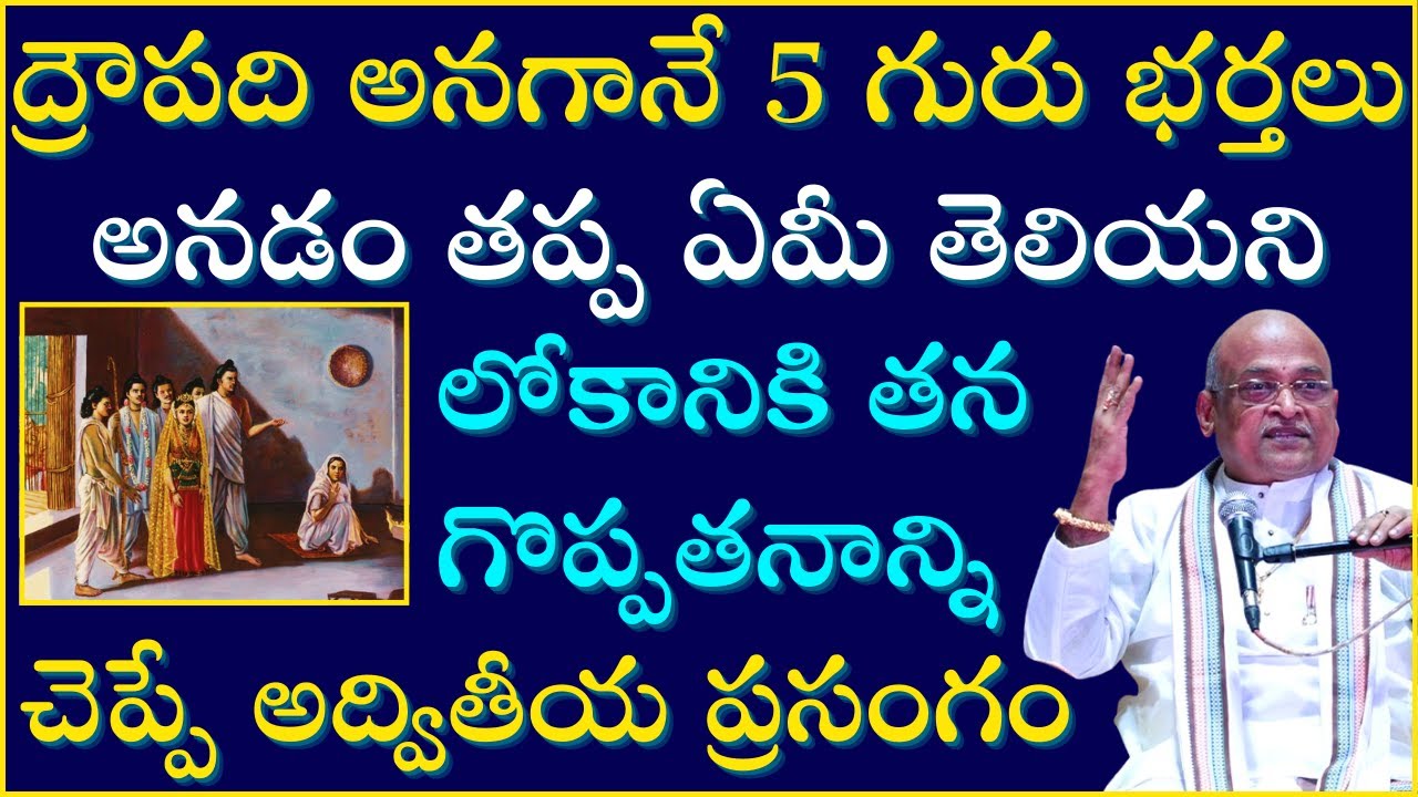 ద్రౌపదీ దేవి విశిష్టత Day-1 | Draupadi Devi | Mahabharatam | Garikapati Latest Speech