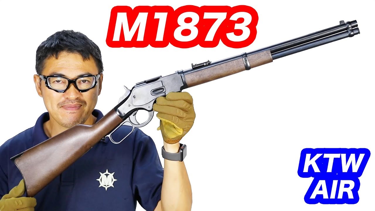 KTW ウィンチェスターM1873カービン