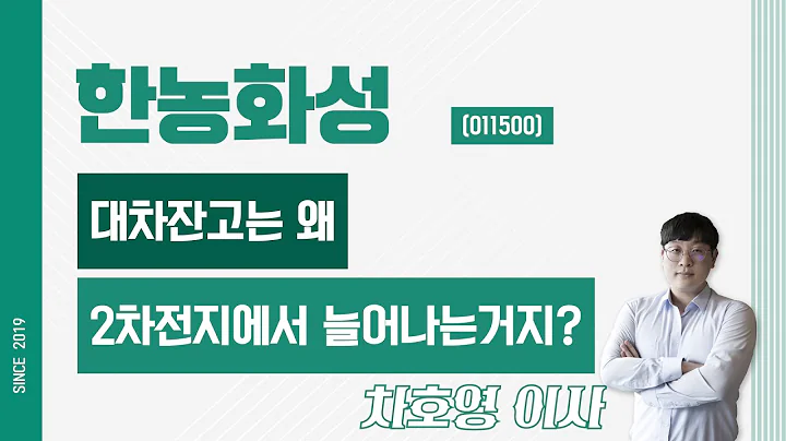 한농화성 (011500) - 대차잔고는 왜 2차전지에서 늘어나는거지?