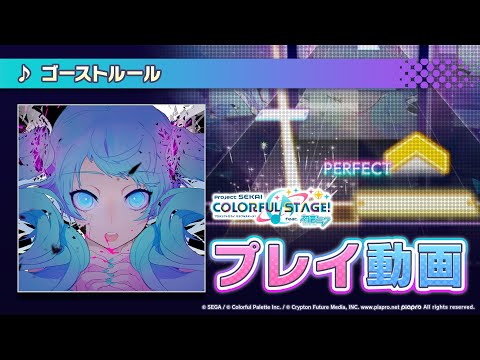 『ゴーストルール』（難易度：HARD）プレイ動画を一部先行公開！