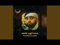 ما تيسر من سورة الجمعة 