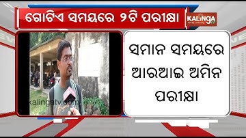 OPSC and OSSSC exams clash on same day leaves examinees in dilemma | Kalinga TV