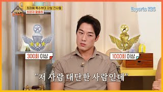 특수부대 전사들의 계급 말고 군복에 붙은 패치로 서열 정리하는 방법?!│KBS 210928 방송 screenshot 5