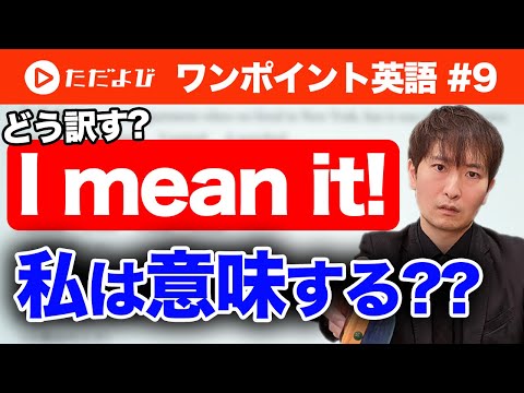 【ワンポイント英語#9】"mean"の意味*