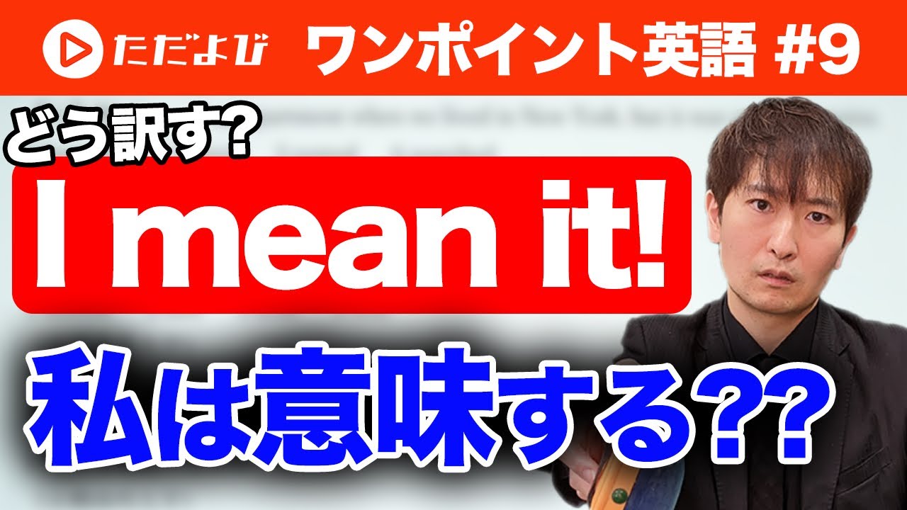 【ワンポイント英語#9】