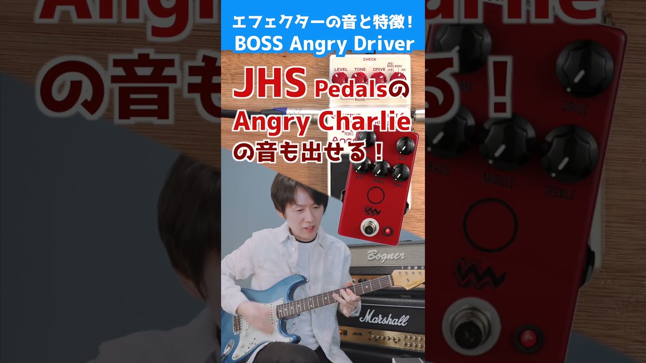 BOSS / JB-2 Angry Driverの特徴と使い方などを徹底レビュー。一