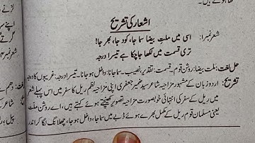 New Book Urdu class 8th | Lesson 11 | Book Work | Complete | Punjab Text Book | 8th class Urdu 