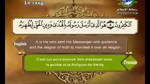 سورة الصف مكتوبة للشيخ سعد الغامدي برواية حفص عن عاصم