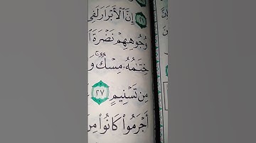 ما معنى "ومزاجه من تسنيم"#سورة #المطففين