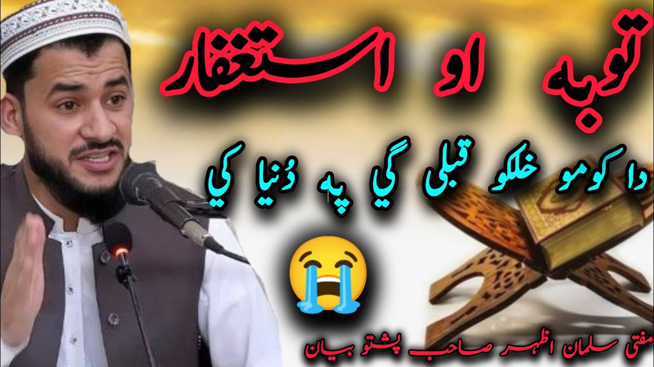 Tubah🙏 aw Astaghfaar 🤲 | Da Kamu Khalko Qaboolige Pa Dunya Ke | Emotional Bayan | Mufti Salman Azhar