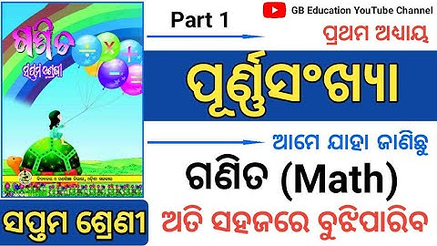 ପୂର୍ଣ୍ଣସଂଖ୍ୟା|7th class math chapter 1 Purnasankhya|Purnasankhya question answer exercise 1.1 ch 1|