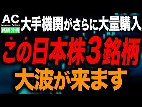 今、機関投資家が狙っているのはコレ。世界No.2の機関投資家も大量購入している日本株3選