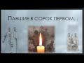 22 июня - День памяти и скорби