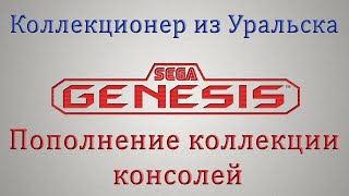 SEGA GENESIS в Коллекцию + Retroscaler2x