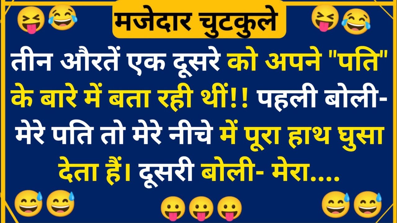 हंसी के फुहारे चुटकुले 😃 Hindi Jokes | Funny Chutkule | Best Comedy Hindi Video | Funny Status #4479