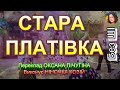 СТАРА ПЛАТІВКА НІНОЧКА КОЗІЙ