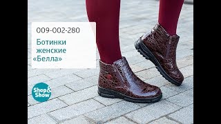 Ботинки женские «Белла». Shop & Show (обувь) Ботинки женские «Белла». Shop & Show (обувь)
