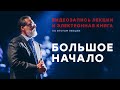 Александр Литвин: отношения в семье