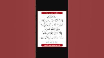 سورة الانعام - سورة 06 - اية 34