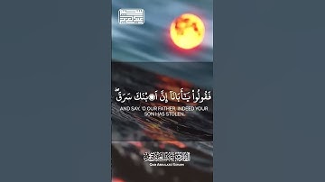 التلاوة الأكثر خشوعا لسورة يوسف ❤  القارئ عبد العزيز سحيم