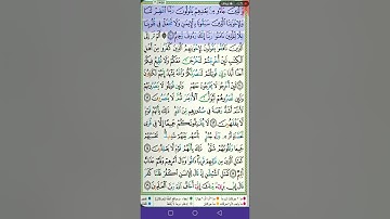 سورة الحشر بصوت الشيخ أحمد العجمي مع تتبع الآيات من مصحف تعليم التجويد