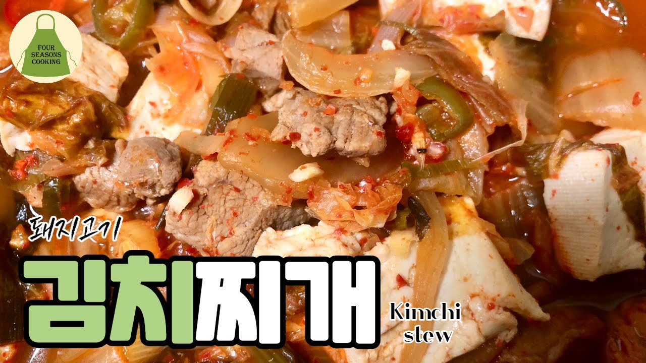 김치찌개 황금레시피. 말이 필요없는 돼지고기 김치찌개. Kimchi Stew. - Youtube