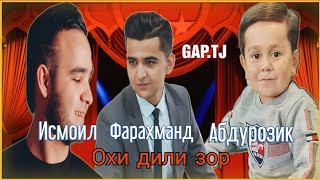 Абдурозик ft Фарахманд ft Исмоилчон-охи дили зор/Abduroziq ft Farahmand ft Ismoiljon-ohi dili zor