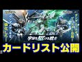 宇宙を駆ける戦士のカードがすべて判明したのでこれらを見ていきながら雑談 バトルスピリッツ