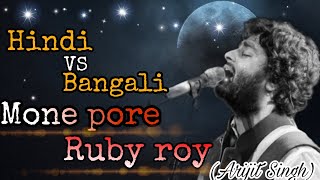 Mone Pore Ruby Roy | cover by Arijit Singh | Anamika