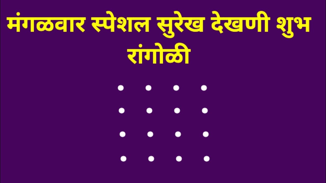 4x4 rangoli, festival rangoli design, simple and easy rangoli,रांगोळी # ...