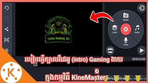 How to create intro in KineMaster Ep 12 | របៀបធ្វើក្បាលវីដេអូ(intro)ក្នុងកម្មវិធី KineMaster ភាគទី12