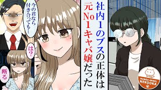 【漫画】訳あってOLになった元No1キャバ嬢。合コンに参加し、クズ男を撃退する。