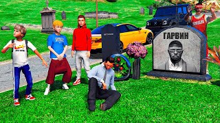 ГАРВИН УМЕР ? ЧТО ДАЛЬШЕ ? ДЕПУТАТА УБИЛИ ! РЕАЛЬНАЯ ЖИЗНЬ В GTA 5 ⚡ГАРВИН