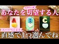 【予祝🩷】これが表示されたあなたへ、愛されてます❤️あなたを情熱的に切望している人🩷恋愛成就リーディング【預言タロット】