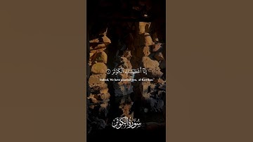 سورة الكوثر﴿ 1-3 ﴾🧡💙🌹