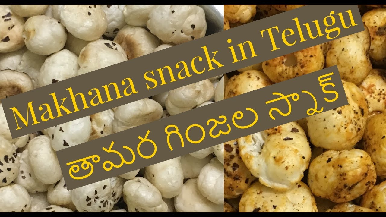 Spicy Makhana Easy Snack Telugu Makhana Recipe త మర గ జల Lotus Fox Seeds Makhana Mazaa Youtube Spicy Makhana Easy Snack Telugu Makhana Recipe త మర గ జల Lotus Fox Seeds Makhana Mazaa Youtube