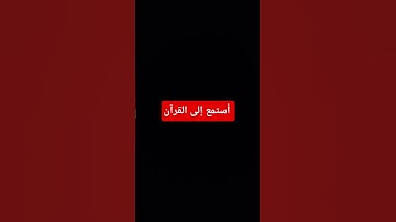#اكسبلور #لايك #المصحف #القرآن_الكريم #راحة_نفسية #دويتو #تلاوة_خاشعة #تلاوة_هادئة #تلاوة_قرآن