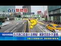 科技執法加禁直行 駕駛看傻"要用飛的?" 五岔路口能直行沒標線? 駕駛怨設計不直覺｜三立新聞LIVE