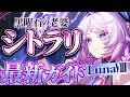 【原神】溶解＆凍結編成を超強化！シトラリ最新育成ガイド！おすすめ武器・聖遺物・パーティ・目標ステータス【げんしん】