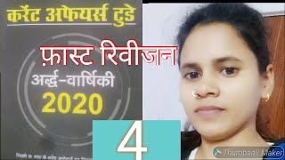 6 months current affairs fast revision|uppcs current affairs|upsc current affairs